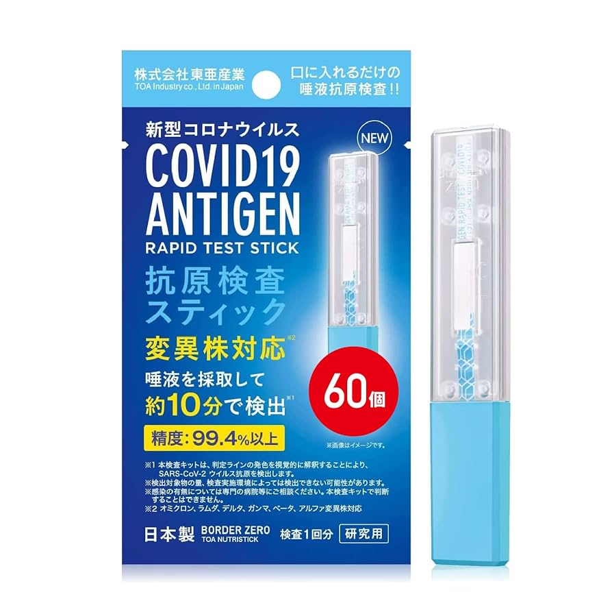 抗原検査キット 日本製 抗原抗体一体型 検査キット 唾液検査 30個セット Amazon.co.jp: 抗原検査スティック（5個セット） 抗原検査キット